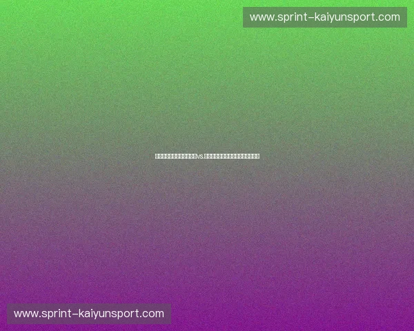 巅峰对决还是闹剧？徐晓东vs.雷公，一场引发全民热议的武林风云